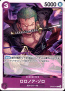 ロロノア・ゾロ【R-ノーマル仕様】(ST26-OP09-076)