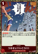 うるせェいこう【C-foil仕様】(PRB02-EB01-009)