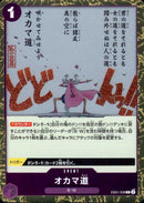 オカマ道【C-foil仕様】(PRB02-EB01-038)