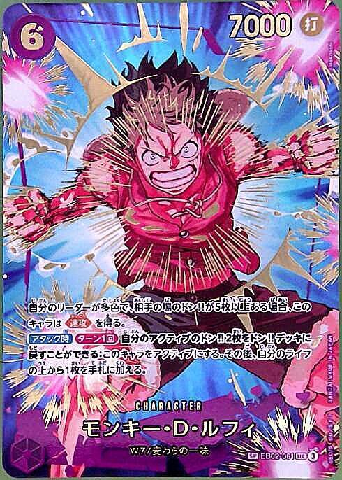 モンキー・Ｄ・ルフィ【SEC-パラレル】(PRB02-EB02-061)