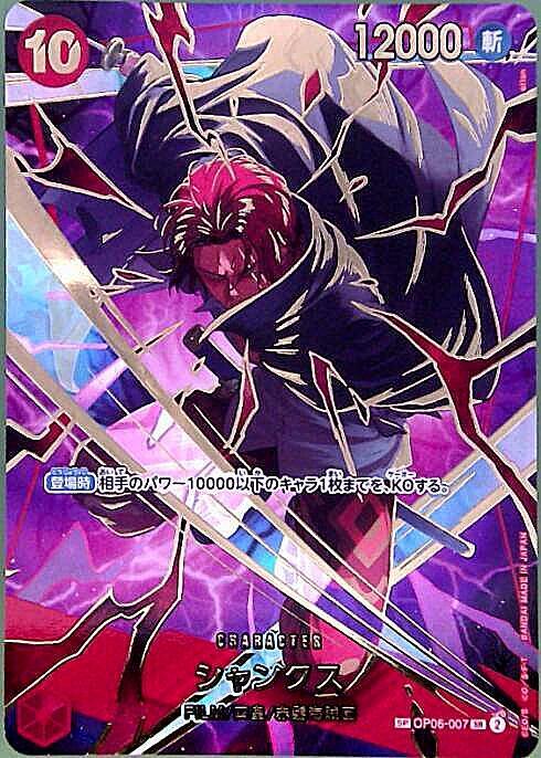 シャンクス【SR-パラレル】(PRB02-OP06-007)｜ワンピースカードゲーム