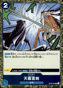 天叢雲剣【UC-foil仕様】(PRB02-OP06-056)
