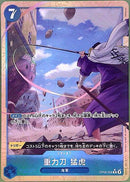 重力刀　猛虎【R-パラレル】(PRB02-OP06-058)