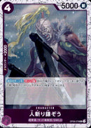 人斬り鎌ぞう【UC-foil仕様】(PRB02-OP06-076)