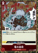 竜の息吹【UC-foil仕様】(PRB02-OP07-017)