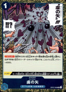 虜の矢【UC-foil仕様】(PRB02-OP07-056)