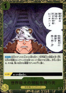 世界最大の頭脳を持つ男【UC-foil仕様】(PRB02-OP07-114)