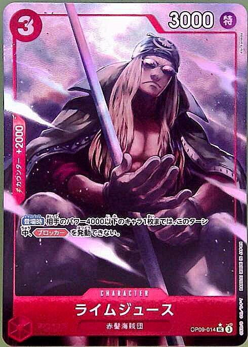 ライムジュース【UC-パラレル】(PRB02-OP09-014)