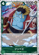 ジンベエ【PROMO-foil仕様】(PRB02-P-063)