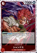 シャンクス【PROMO-foil仕様】(PRB02-P-083)