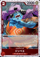 ジンベエ【C-foil仕様】(PRB02-ST10-005)