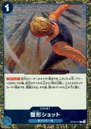 整形ショット【C-foil仕様】(PRB02-ST12-017)