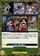 3兄弟の絆【C-foil仕様】(PRB02-ST13-019)