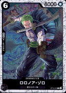 ロロノア・ゾロ【C-foil仕様】(PRB02-ST14-013)