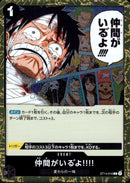 仲間がいるよ【C-foil仕様】(PRB02-ST14-016)