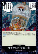 サウザンド・サニー号【C-foil仕様】(PRB02-ST14-017)