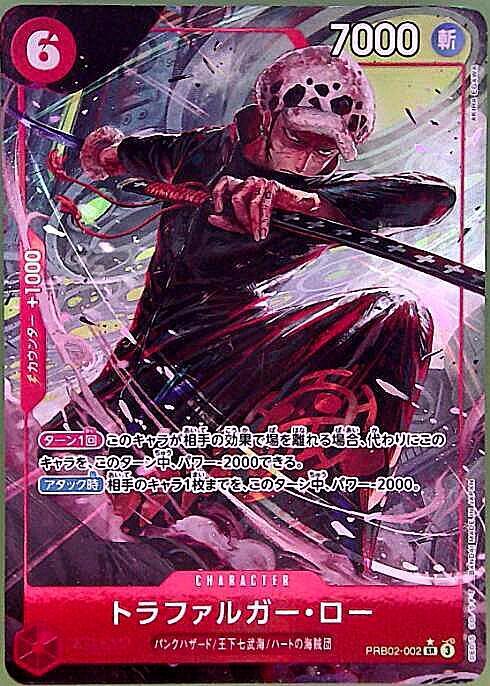 トラファルガー・ロー【SR】(PRB02-002)