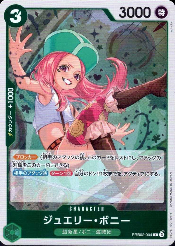 ジュエリー・ボニー【R】(PRB02-004)