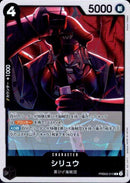 シリュウ【R】(PRB02-015)