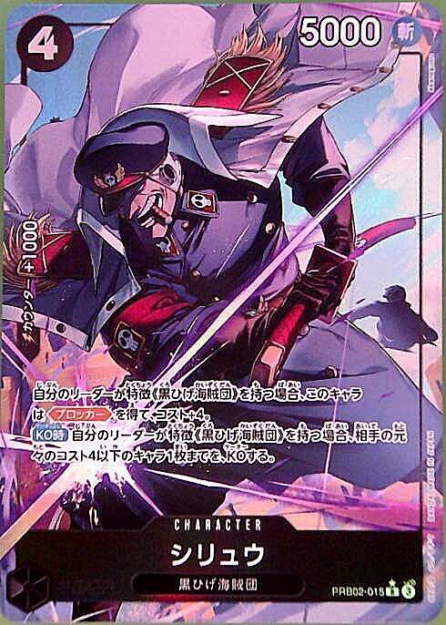 シリュウ【R-パラレル】(PRB02-015)