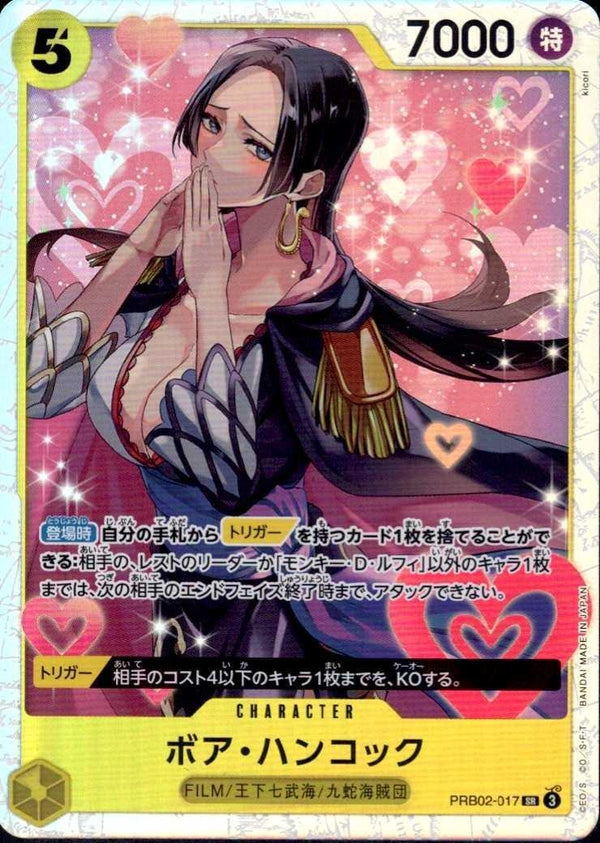 ボア・ハンコック【SR】(PRB02-017)