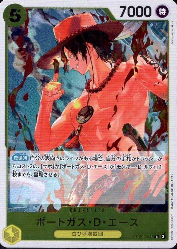ポートガス・Ｄ・エース【R】(PRB02-018)