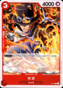 サボ【PROMO】(PRB02-P-044)