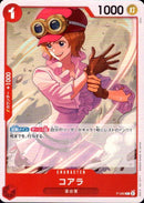 コアラ【PROMO】(PRB02-P-069)