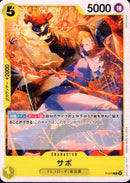 サボ【PROMO】(PRB02-P-073)