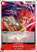 シャンクス【PROMO】(PRB02-P-083)