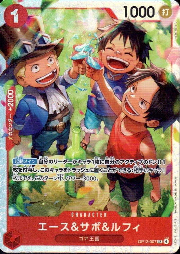 エース＆サボ＆ルフィ【SR】(OP13-007)