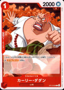 カーリー・ダダン【C】(OP13-009)