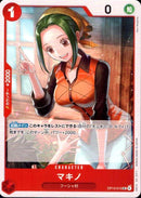 マキノ【UC】(OP13-015)