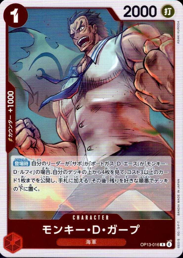 モンキー・Ｄ・ガープ【R】(OP13-016)