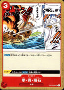 拳　骨　隕石【UC】(OP13-020)