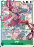 ウタ【SR】(OP13-023)
