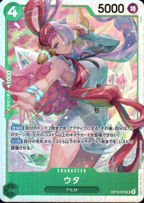 ウタ【SR】(OP13-023)