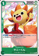 サニーくん【C】(OP13-026)