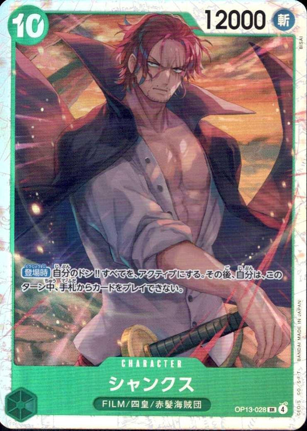 シャンクス【SR】(OP13-028)