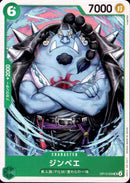 ジンベエ【UC】(OP13-029)