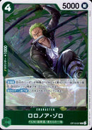 ロロノア・ゾロ【R】(OP13-037)