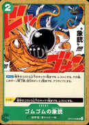 ゴムゴムの象銃【UC】(OP13-038)