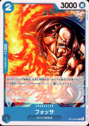フォッサ【C】(OP13-047)