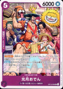 光月おでん【UC】(OP13-063)