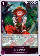 シャンクス【R】(OP13-065)