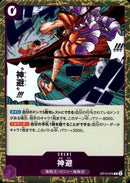 神避【R】(OP13-076)