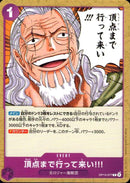 頂点まで行って来い【C】(OP13-077)