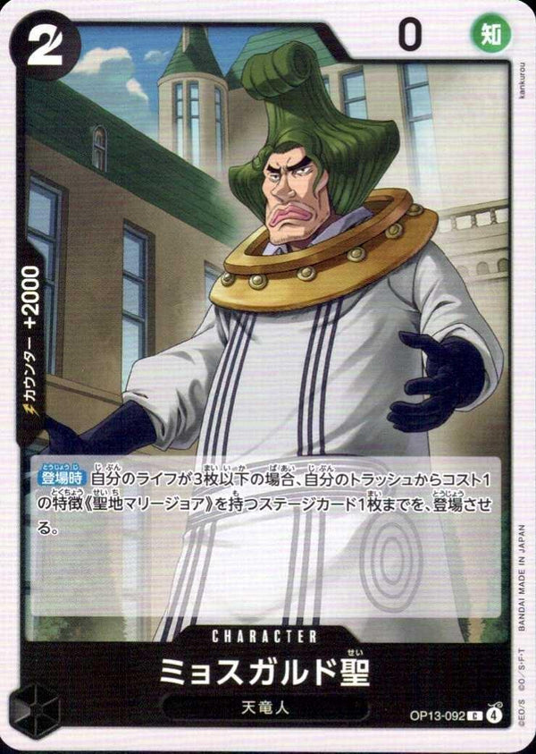 ミョスガルド聖【C】(OP13-092)