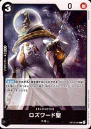 ロズワード聖【C】(OP13-095)
