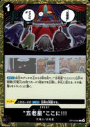 五老星ここに【R】(OP13-096)